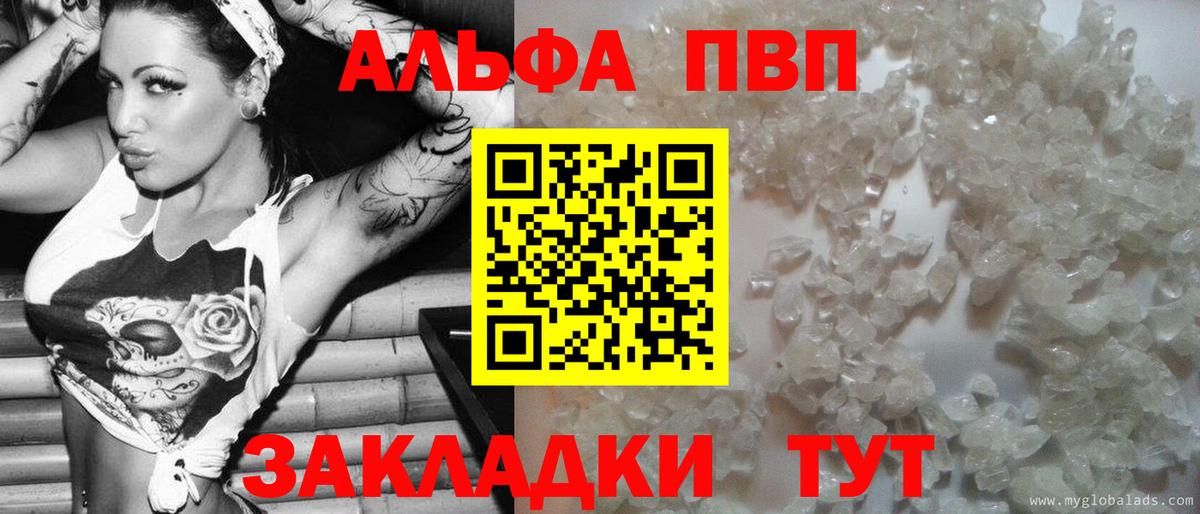 А ПВП кристаллы  Вход с VPN  Салехард  A-PVP Crystall 