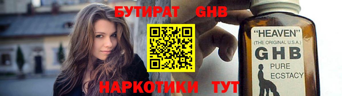 БУТИРАТ 99% Салехард