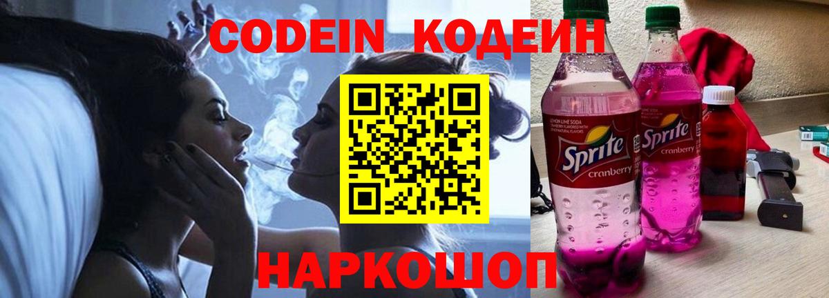 Салехард  Codein Purple Drank  Кодеин Purple Drank  Вход с VPN 