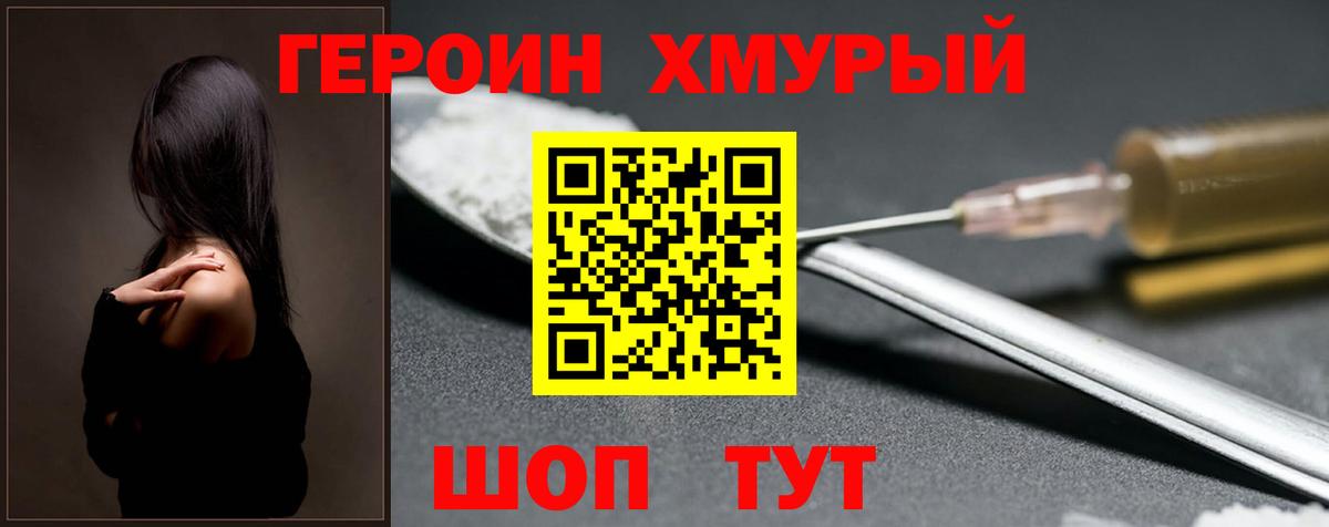 Героин  Вход с VPN  Салехард  ГЕРОИН хмурый 