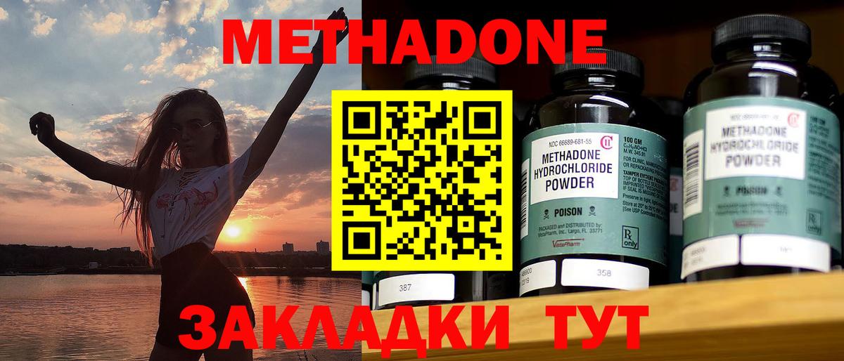Метадон methadone Салехард